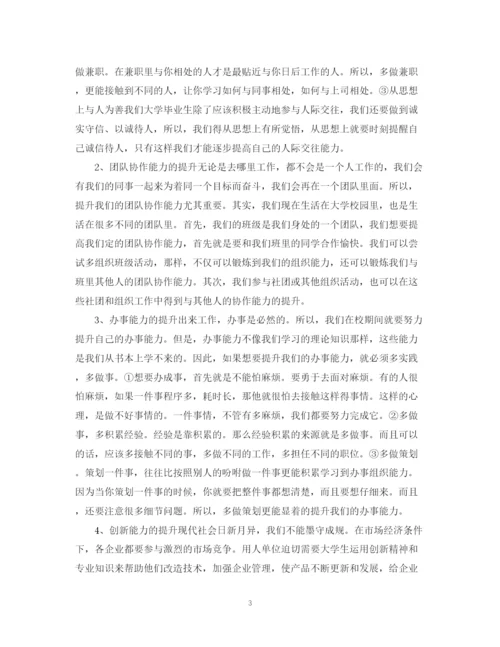 精编之大学职业素养提升计划书.docx