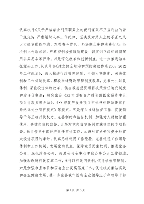 围绕中心服务大局努力开创反腐倡廉建设的新局面.docx