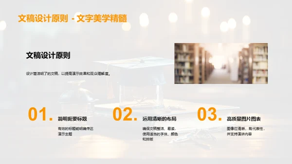 答辩技巧掌控全程
