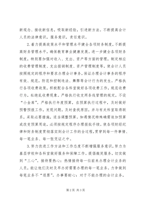 教育局会计室年度工作计划.docx