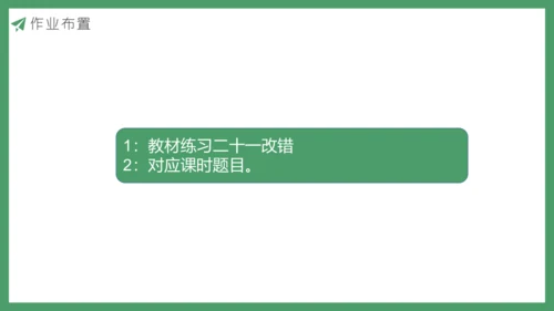 新人教版数学六年级下册6.3.3 练习二十一课件