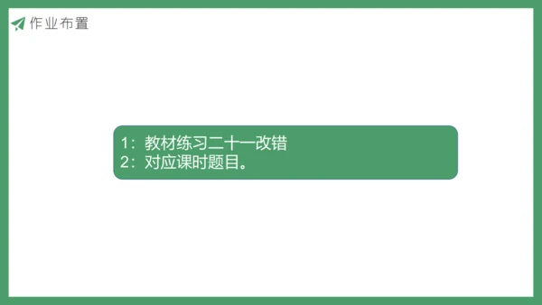 新人教版数学六年级下册6.3.3 练习二十一课件