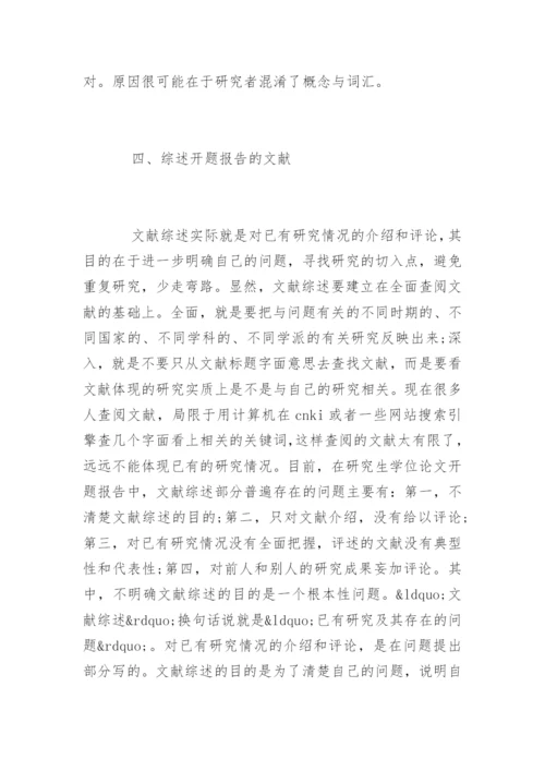 文科硕士论文开题报告.docx