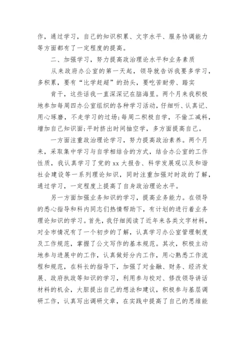 2023年办公室个人总结范文.docx