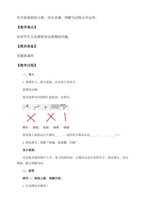 【核心素养】部编版语文一年级下册-识字5. 动物儿歌 第2课时（教学设计含反思）