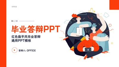活力大学生毕业论文答辩通用PPT模板