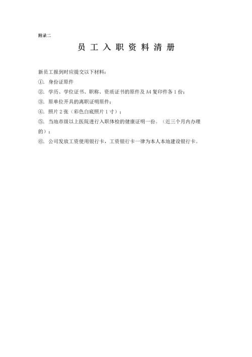 166新员工入职流程.docx