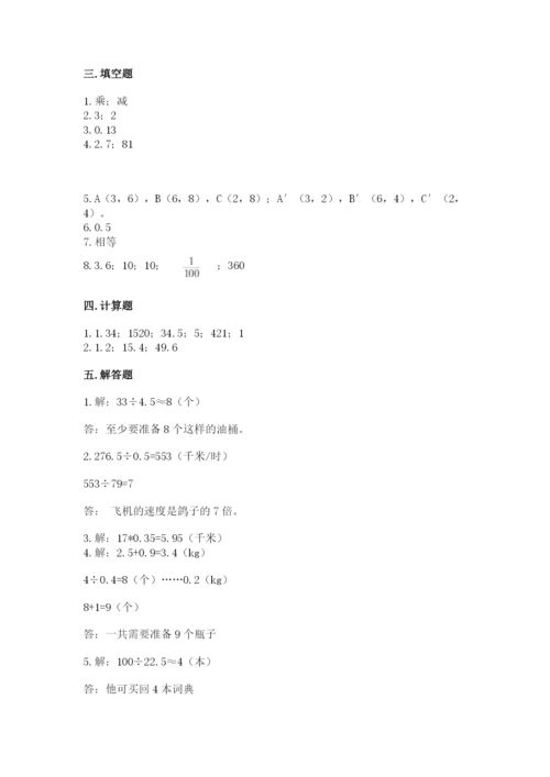人教版数学五年级上册期中测试卷（名师系列）.docx