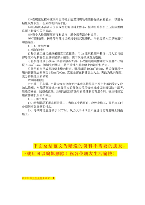 沥青混凝土道路施工方案.docx