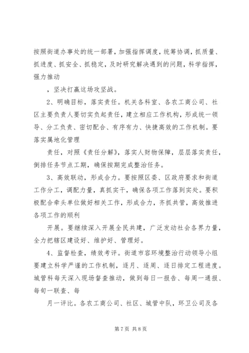 街道市容环境整顿指导方案.docx