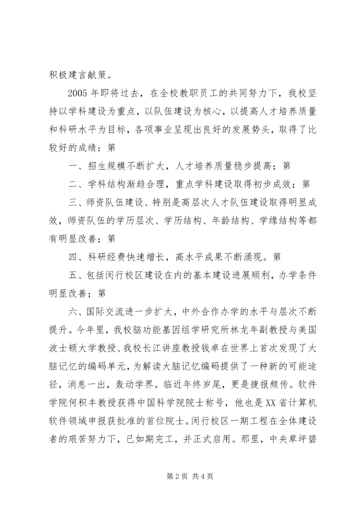 在华东师大五届五次教代会上的致辞.docx