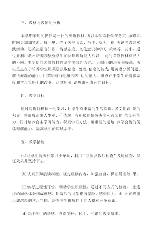 2023英语新学期教学工作计划-新学期英语教学计划及措施5篇.docx