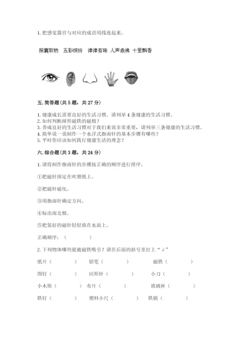 教科版二年级下册科学期末测试卷附参考答案【典型题】.docx