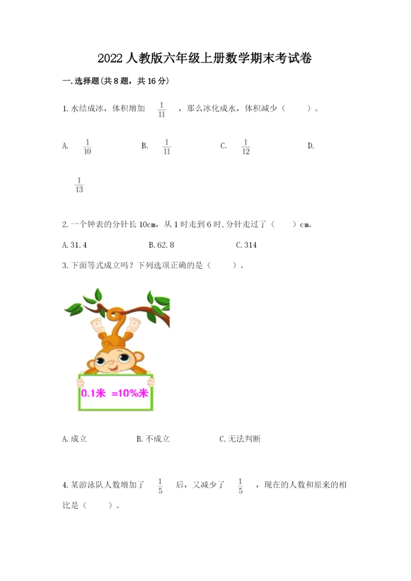2022人教版六年级上册数学期末考试卷附参考答案【轻巧夺冠】.docx