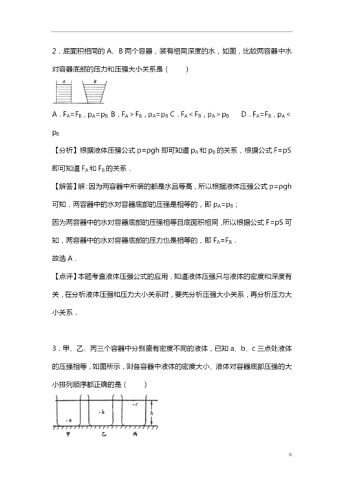 9.液体压强专项训练.docx