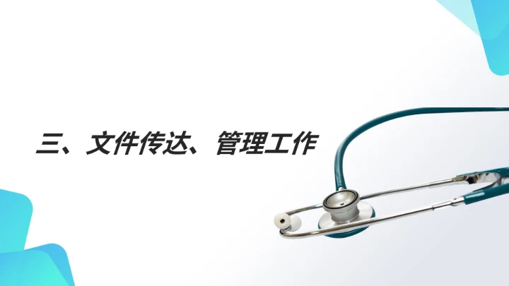 白色简约风医疗护士站年度工作计划PPT模板