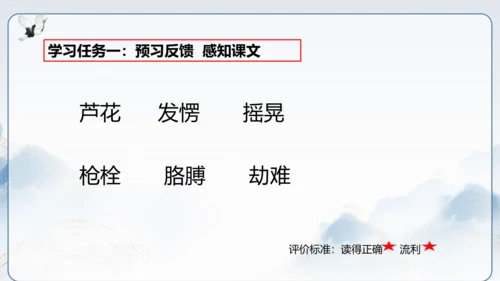 19.小英雄雨来（节选）（课件）