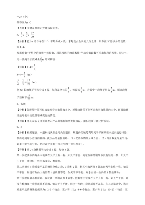 暑假查漏补缺检测卷（含答案）2023-2024学年数学五年级下册人教版