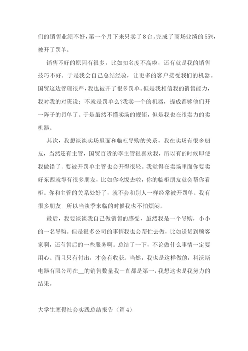 大学生寒假社会实践总结报告10篇【精选】.docx