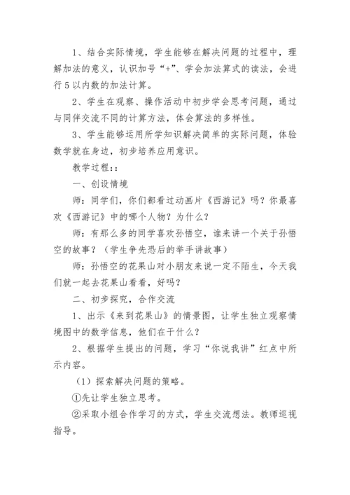 小学数学教学案例设计7篇.docx