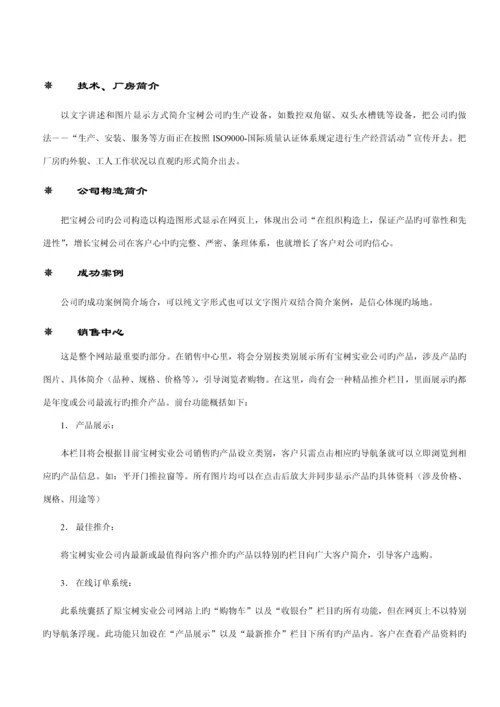 公司网站建设专题方案模板.docx