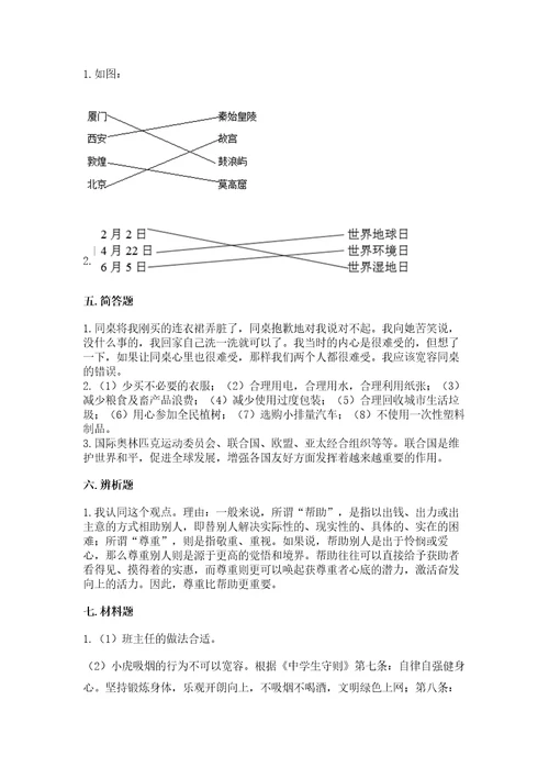 部编版六年级下册道德与法治期末测试卷a4版