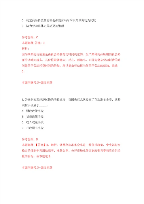 2022浙江舟山市定海区马岙博物馆公开招聘1人强化训练卷第3卷