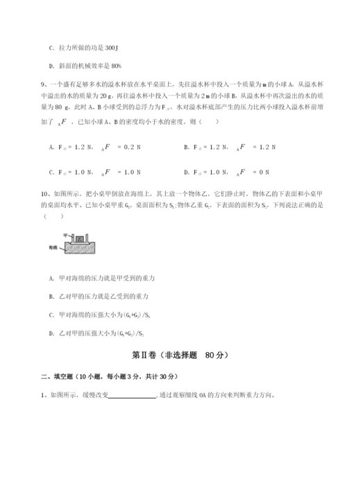 滚动提升练习福建厦门市湖滨中学物理八年级下册期末考试综合测评试题（含答案解析版）.docx