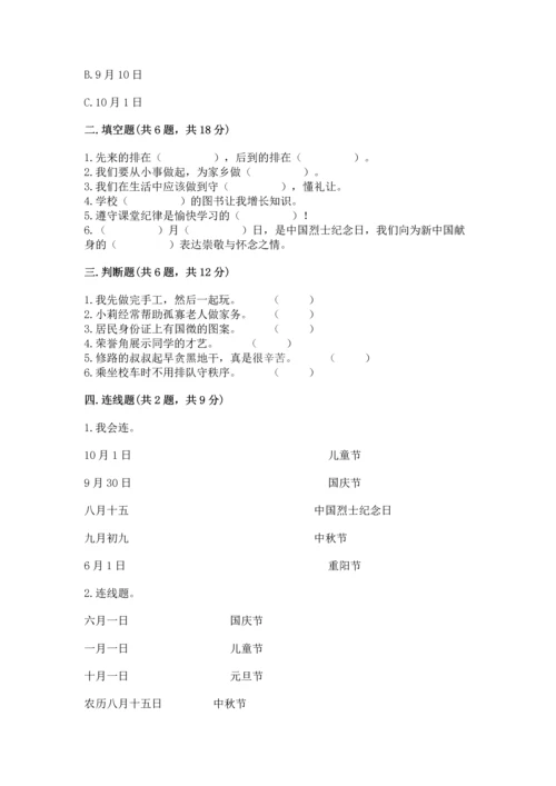 部编版二年级上册道德与法治 期末测试卷及参考答案【培优】.docx