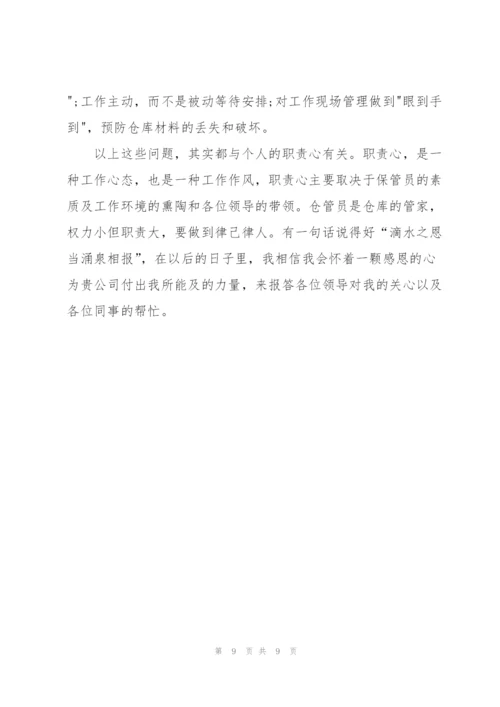 仓库管理员年终总结900字.docx