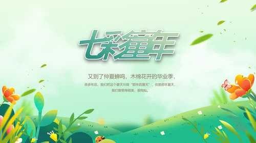 中小学生毕业纪念册成长档案PPT