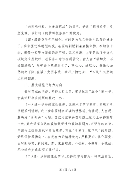 班子成员围绕“四个对照”“四个找一找”专题民主生活会个人对照检视剖析材料.docx