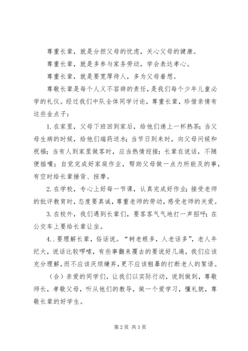 做尊敬长辈的好少年演讲稿.docx