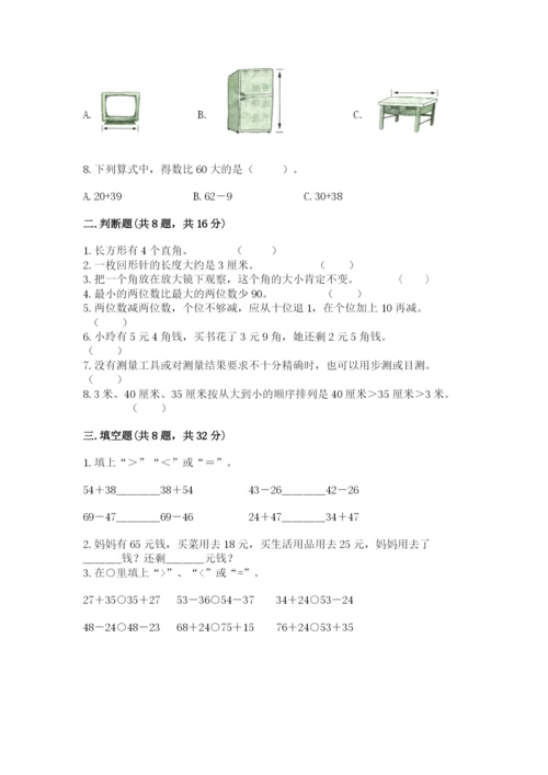 人教版二年级上册数学期中考试试卷含答案（考试直接用）.docx