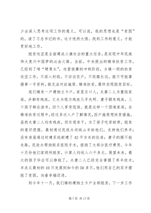 学习《摆脱贫困》有感6则.docx