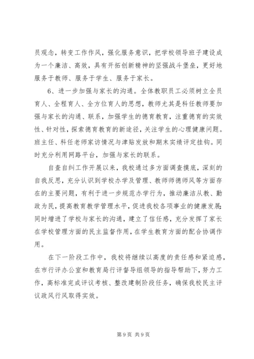 学校自查自纠工作报告 (2).docx