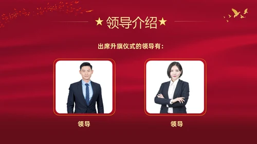 红色大气中小学校园升旗仪式流程PPT