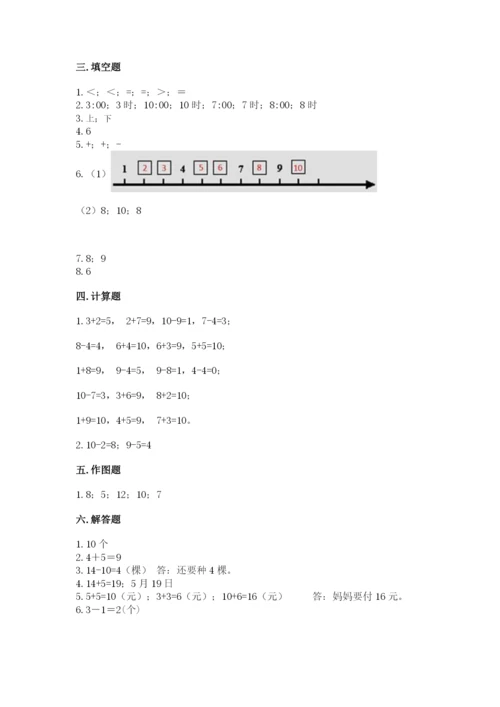 人教版一年级上册数学期末测试卷附答案【a卷】.docx