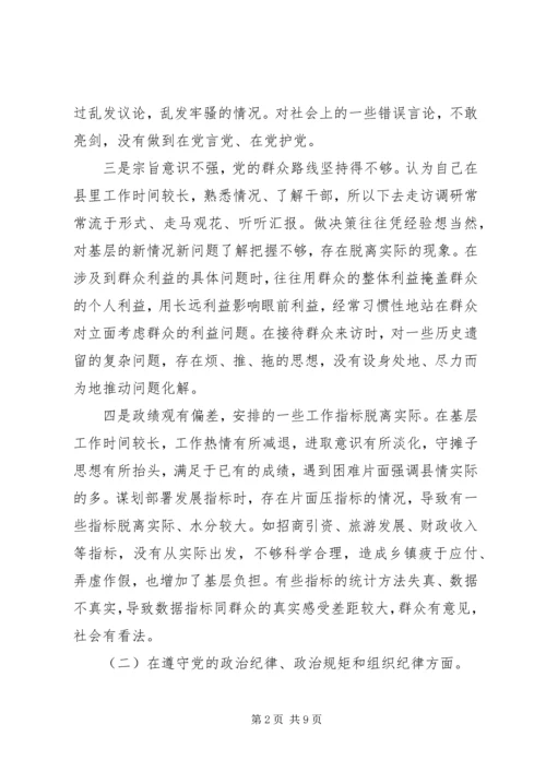 县委书记三严三实专题民主生活会发言提纲.docx