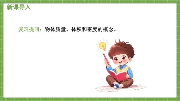 人教版物理八年级上课6.4《密度的应用》课件（25页ppt）
