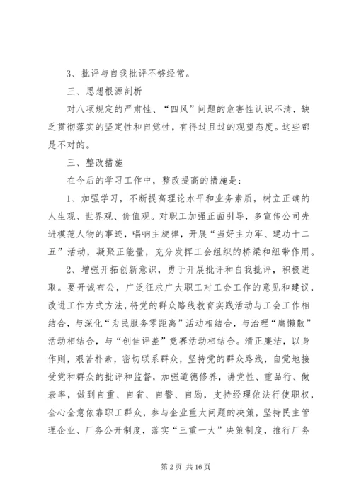 第一篇：民主生活会汇报材料.docx