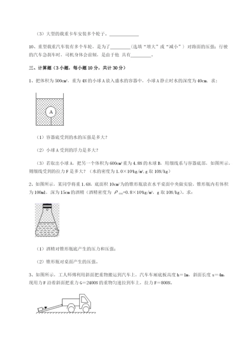 滚动提升练习河北师大附中物理八年级下册期末考试单元测评练习题（含答案详解）.docx