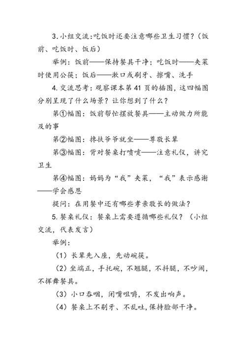 10《吃饭有讲究》（教案）人教版一年级道德与法治上册