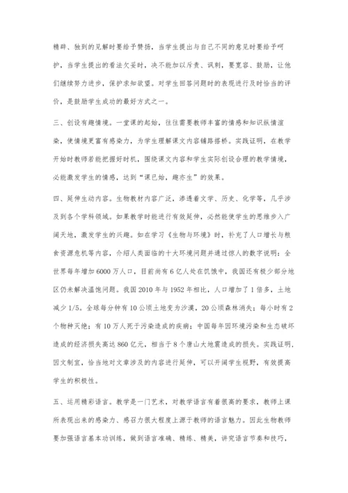 学习兴趣-提高生物教学质量的着力点.docx