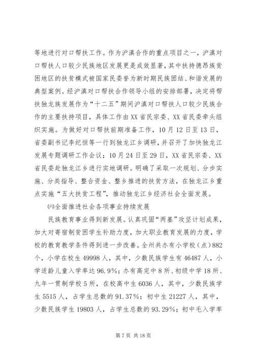 民委工作总结和工作计划.docx