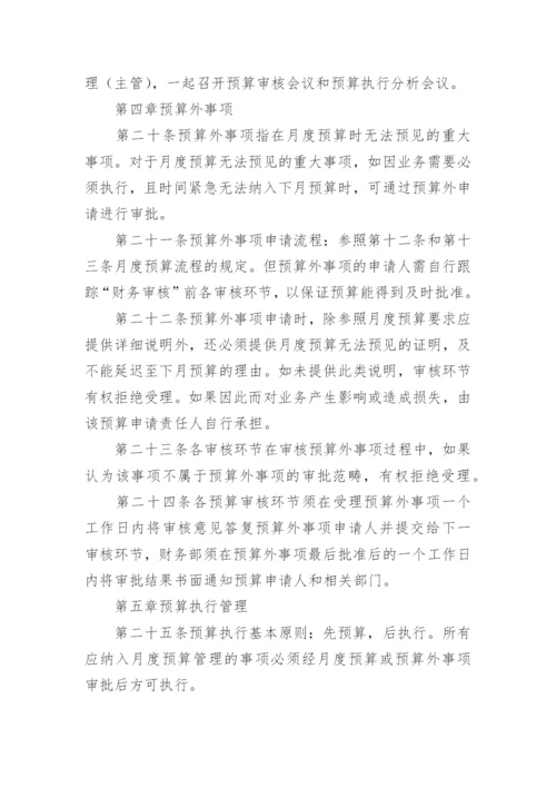 预算业务管理制度.docx