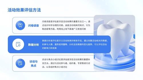 蓝白色简约风口腔健康知识宣传PPT