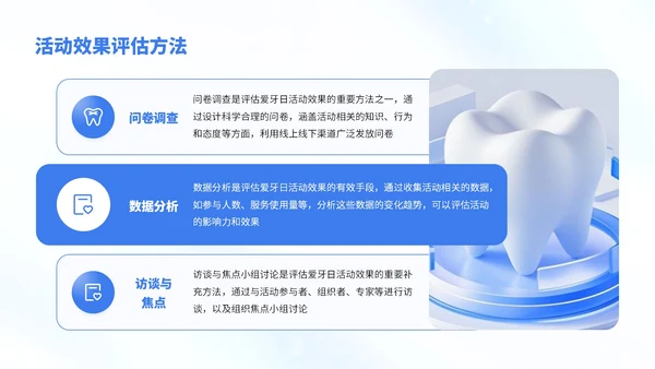 蓝白色简约风口腔健康知识宣传PPT