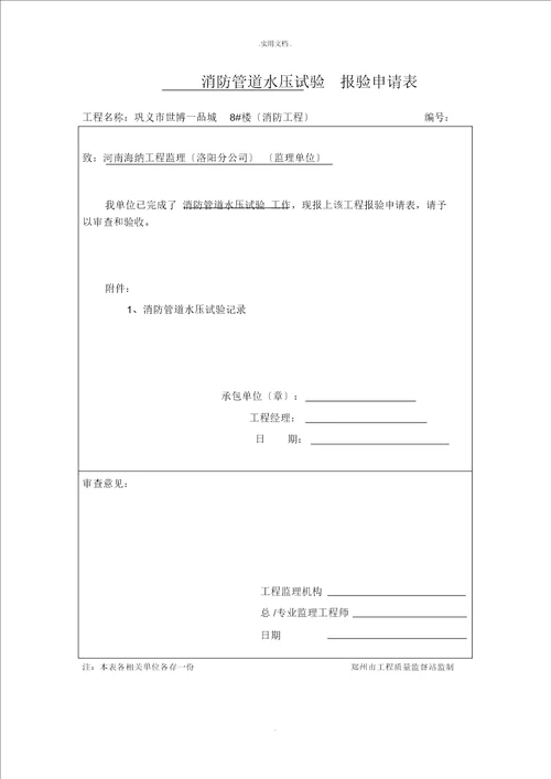 消防管道水压试验记录模版