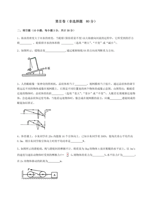 第二次月考滚动检测卷-重庆市大学城第一中学物理八年级下册期末考试定向测评试题（解析版）.docx